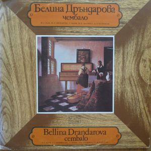 Bellina Drandarova - Белина Дрьндарова, чембало / cembalo
