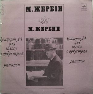 М. Жербин / Татьяна Стерлинг - Концерт № 1 Для Голоса С Оркестром / Романсы (1980)