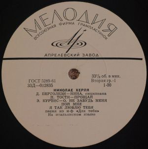 Николае Херля - Николае Херля (1964)