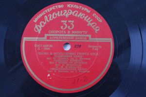 Георг Отс - Песни В Исполнении Георга Отса (1956)