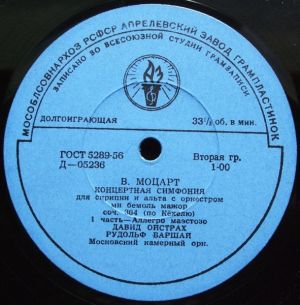 В. Моцарт / Давид Ойстрах / Рудольф Баршай - Концертная Симфония Для Скрипки И Альта С Оркестром