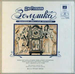 Дж. Россини / Лондонский Симфонический Оркестр / Клаудио Аббадо / Тереса Берганса / Луиджи Альва / Паоло Монтарсоло / Ренато Капекки / Маргерита Гульельми / Лаура Дзаннини / Уго Трама / Шотландский Oперный Хор - Золушка (1979)