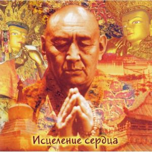 Sina Vodjani - Исцеление сердца (2002)