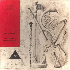 André Volkonsky - Английские Вирджиналисты (1971)