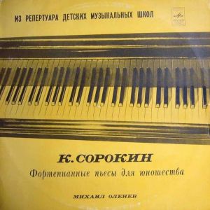 К. Сорокин / Михаил Оленев - Фортепианные Пьесы Для Юношества (1976)