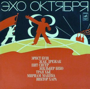 Various - Эхо Октября (1977)