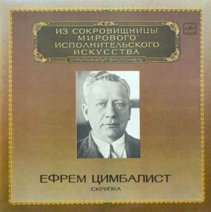 Efrem Zimbalist / Ефрем Цимбалист - Скрипка (1983)