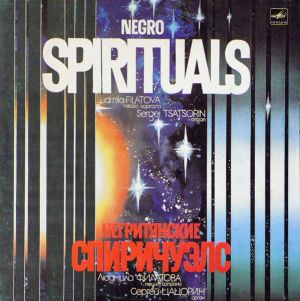 Сергей Цацорин / Людмила Филатова - Негритянские Спиричуэлс = Negro Spirituals (1985)