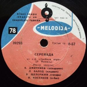 Квартет Под Управлением Владимира Дмитриева - Серенада / Мелодия (1962)