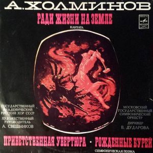 А. Холминов - Ради Жизни На Земле / Приветственная Увертюра / Рожденные Бурей (1977)