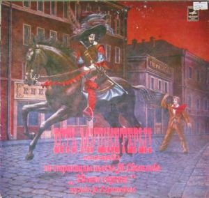 М. Карминский / М. Светлов - Есть Мушкетеры! (1982)