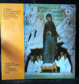 V. Gavrilin / Latvian SSR State Academic Choir / D. Bortnnyansky - Музыка Д. Бортнянского и В. Гаврилина в Домском концертном зале = Music Of D. Bortnnyansky And V. Gavrilin In The Riga Dom
