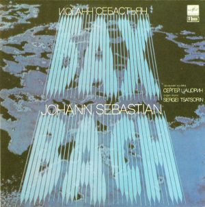 Johann Sebastian Bach / Sergei Tsatsorin - Organ Music (1991)