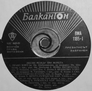 Various - Песни Между Три Морета