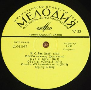 И. С. Бах / Хор Под Упр. Р. Шоу - Месса Си Минор (Фрагменты) (1968)