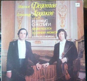 Максим Федотов / Александр Ардаков - Максим Федотов. скрипка. Александр Ардаков. фортепиано Р. Штраус. О. Реапиги (1988)